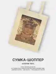 Кремовый сумка-шоппер женская "КРАСОТА", через плечо, хлопковая