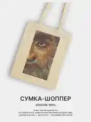 Золотистый хаки сумка-шоппер женская "КРАСОТА", через плечо, хлопковая