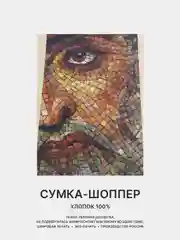 Золотистый хаки сумка-шоппер женская "КРАСОТА", через плечо, хлопковая