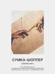 Шоколадный сумка-шоппер женская "КРАСОТА", через плечо, хлопковая