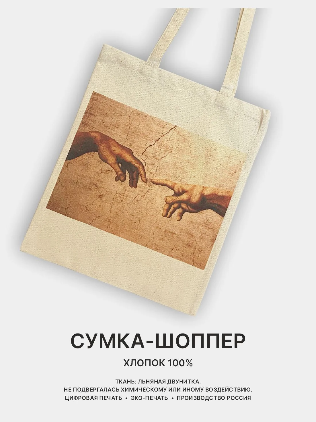 Шоколадный сумка-шоппер женская "КРАСОТА", через плечо, хлопковая