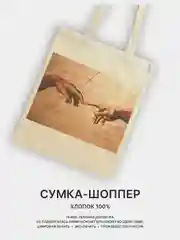 Шоколадный сумка-шоппер женская "КРАСОТА", через плечо, хлопковая