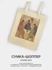 Коралловый меланж сумка-шоппер женская "КРАСОТА", через плечо, хлопковая