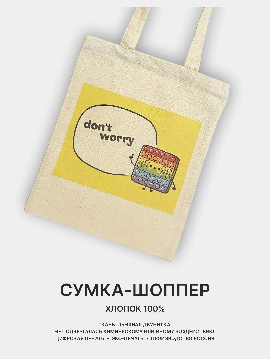 Белый сумка-шоппер, сумка через плечо, шопер хлопковый, разные принты
