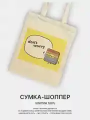 Белый сумка-шоппер, сумка через плечо, шопер хлопковый, разные принты