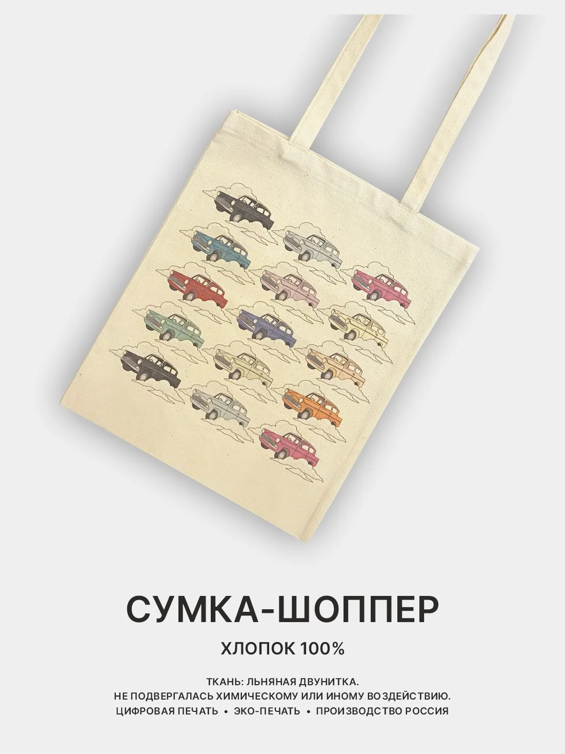 Лавандовый сумка-шоппер, сумка через плечо, шопер хлопковый, разные принты