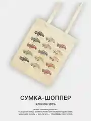 Лавандовый сумка-шоппер, сумка через плечо, шопер хлопковый, разные принты