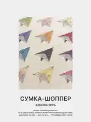 Фуксия сумка-шоппер, сумка через плечо, шопер хлопковый, разные принты