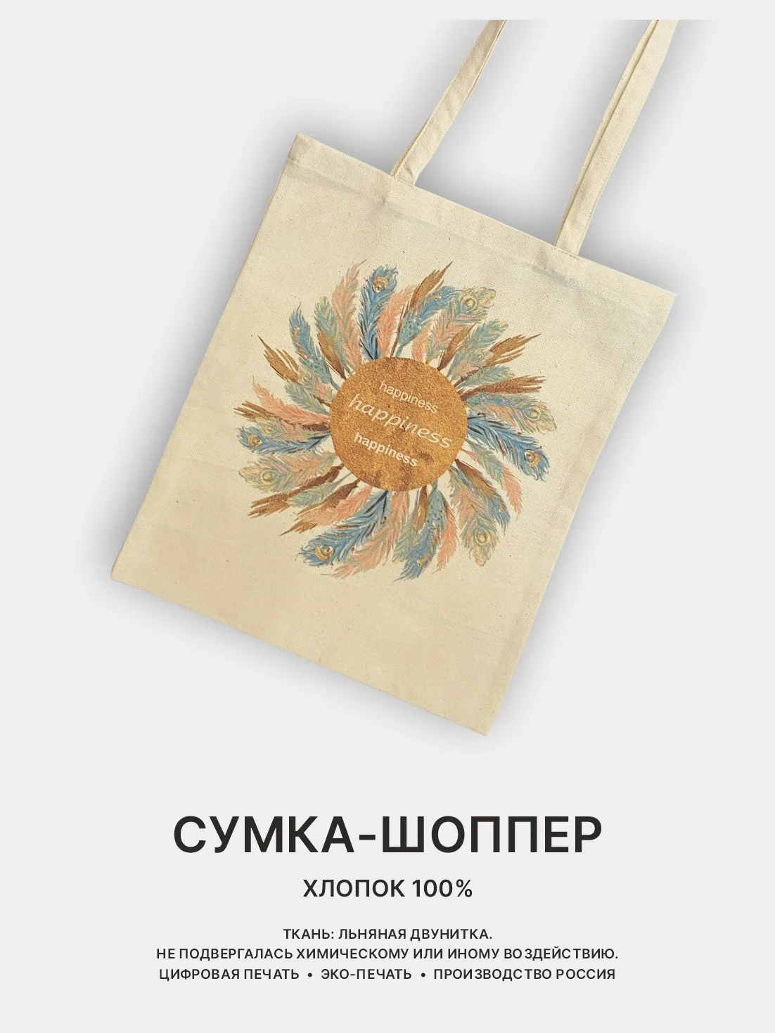 Кораллово-розовый сумка-шоппер женская "КРАСОТА", через плечо, хлопковая
