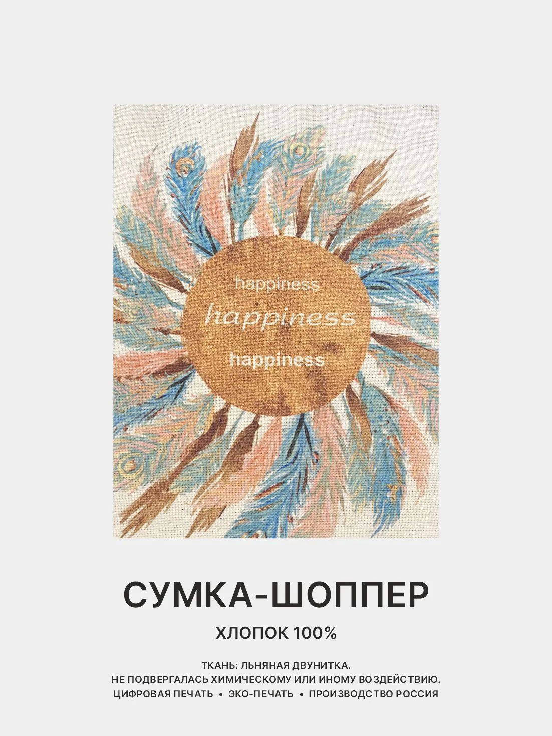 Кораллово-розовый сумка-шоппер женская "КРАСОТА", через плечо, хлопковая