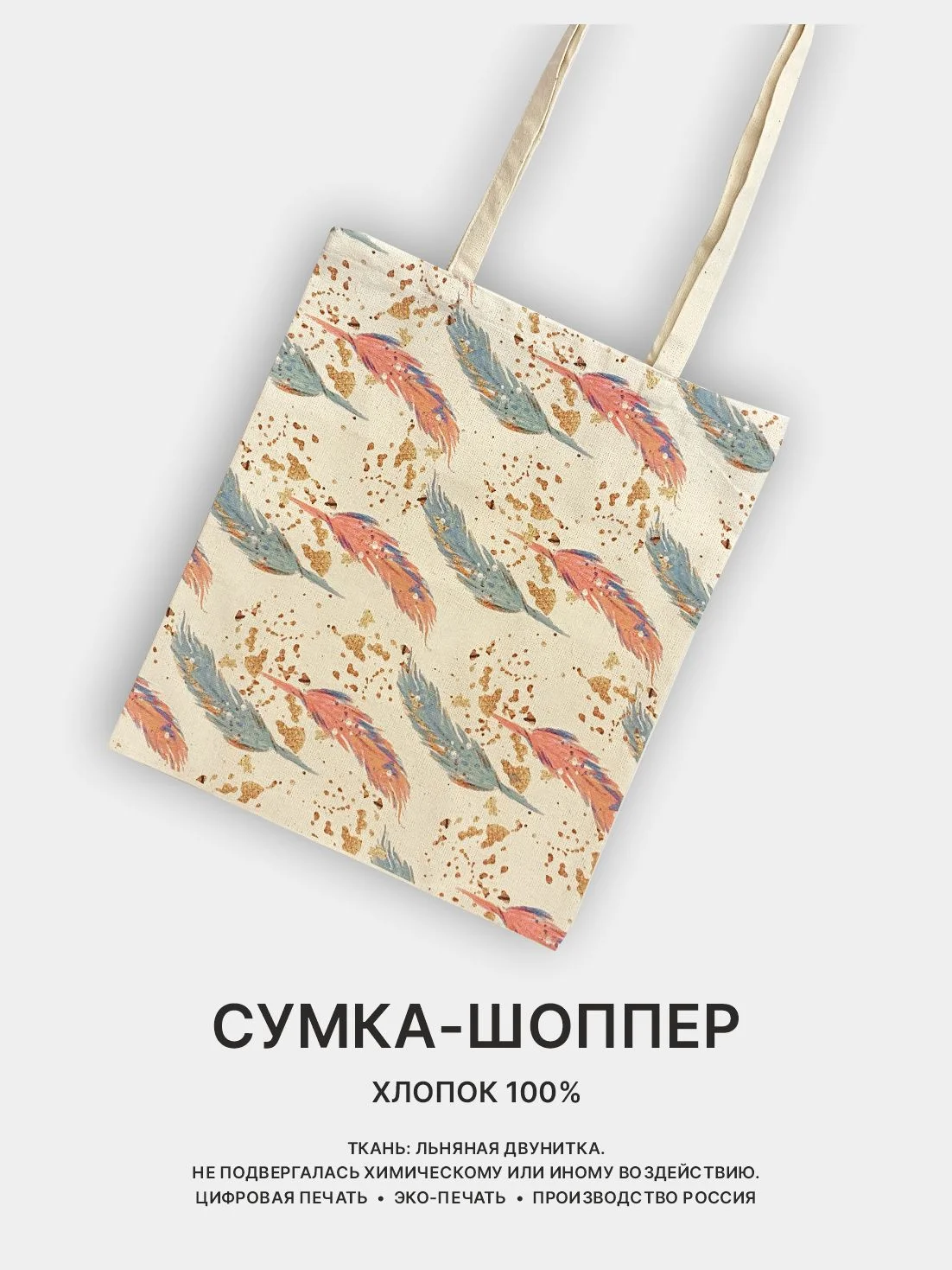 Бирюзовый сумка-шоппер женская "КРАСОТА", через плечо, хлопковая