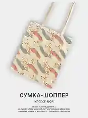 Бирюзовый сумка-шоппер женская "КРАСОТА", через плечо, хлопковая