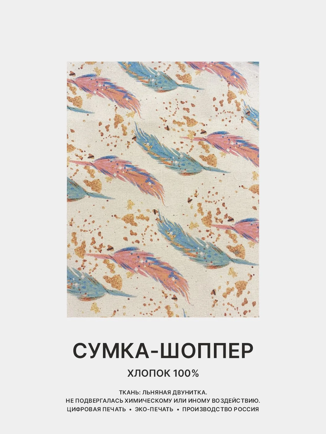 Бирюзовый сумка-шоппер женская "КРАСОТА", через плечо, хлопковая