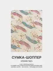 Бирюзовый сумка-шоппер женская "КРАСОТА", через плечо, хлопковая