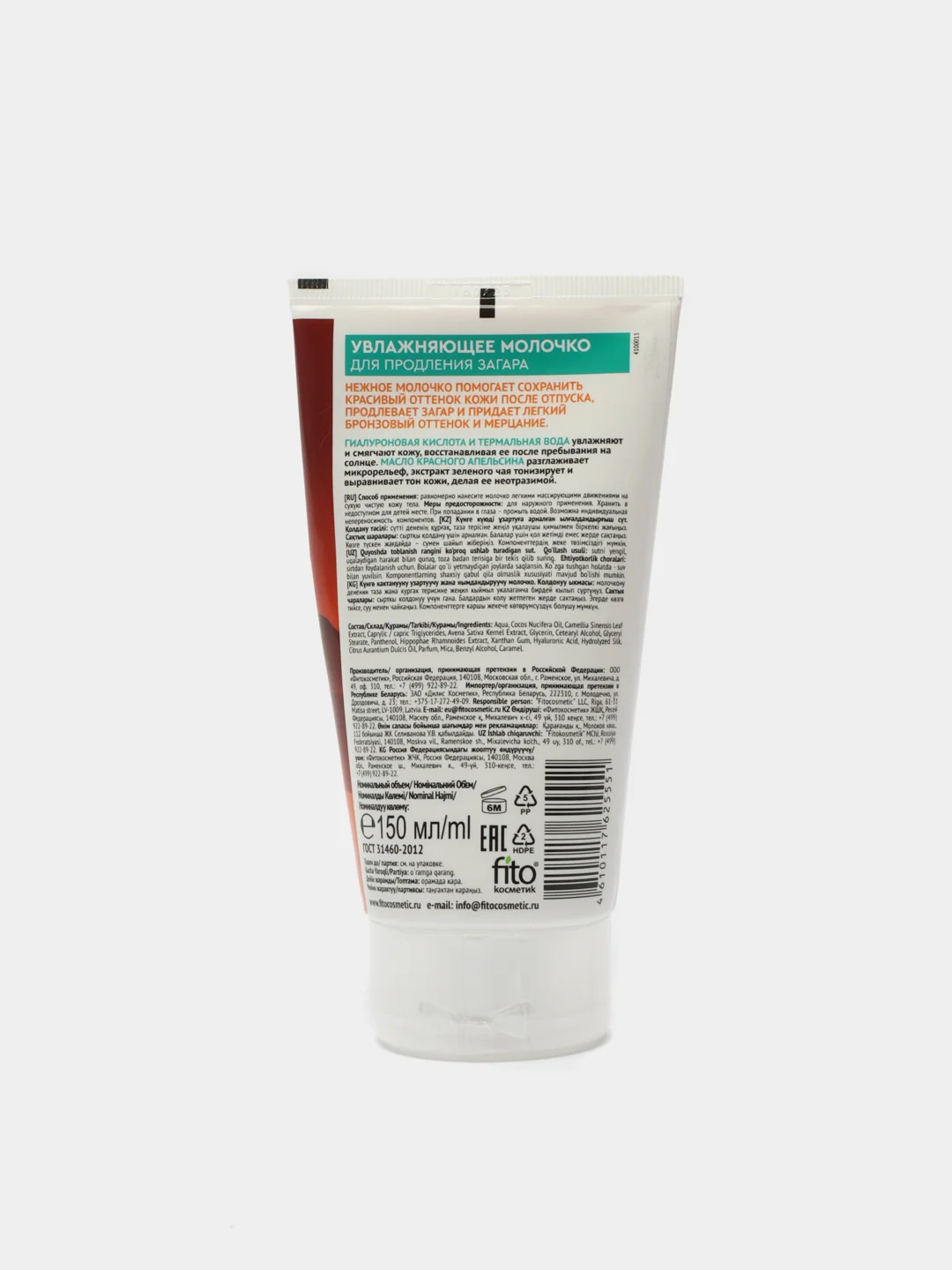 Увлажняющее молочко для продления загара для тела серии BIO COSMETOLOG PROFESSIONAL, 150мл