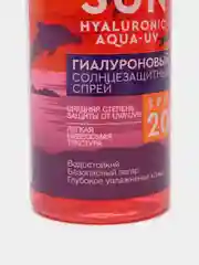 Гиалуроновый солнцезащитный спрей для тела  SPF 20 сер BIO COSMETOLOG PROFESSIONAL, 190мл
