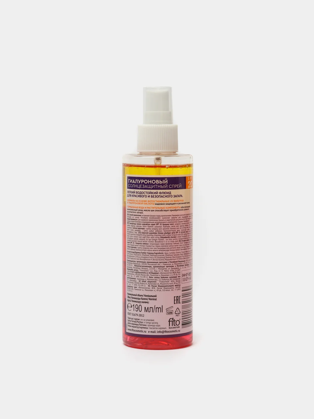 Гиалуроновый солнцезащитный спрей для тела  SPF 20 сер BIO COSMETOLOG PROFESSIONAL, 190мл