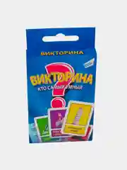 Викторина "Кто самый умный"
