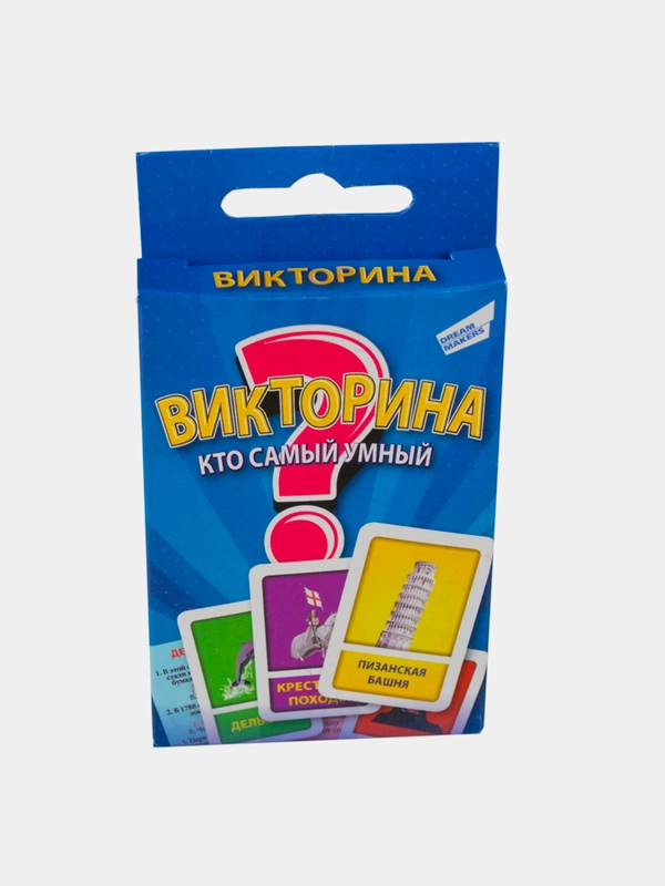 Викторина "Кто самый умный"
