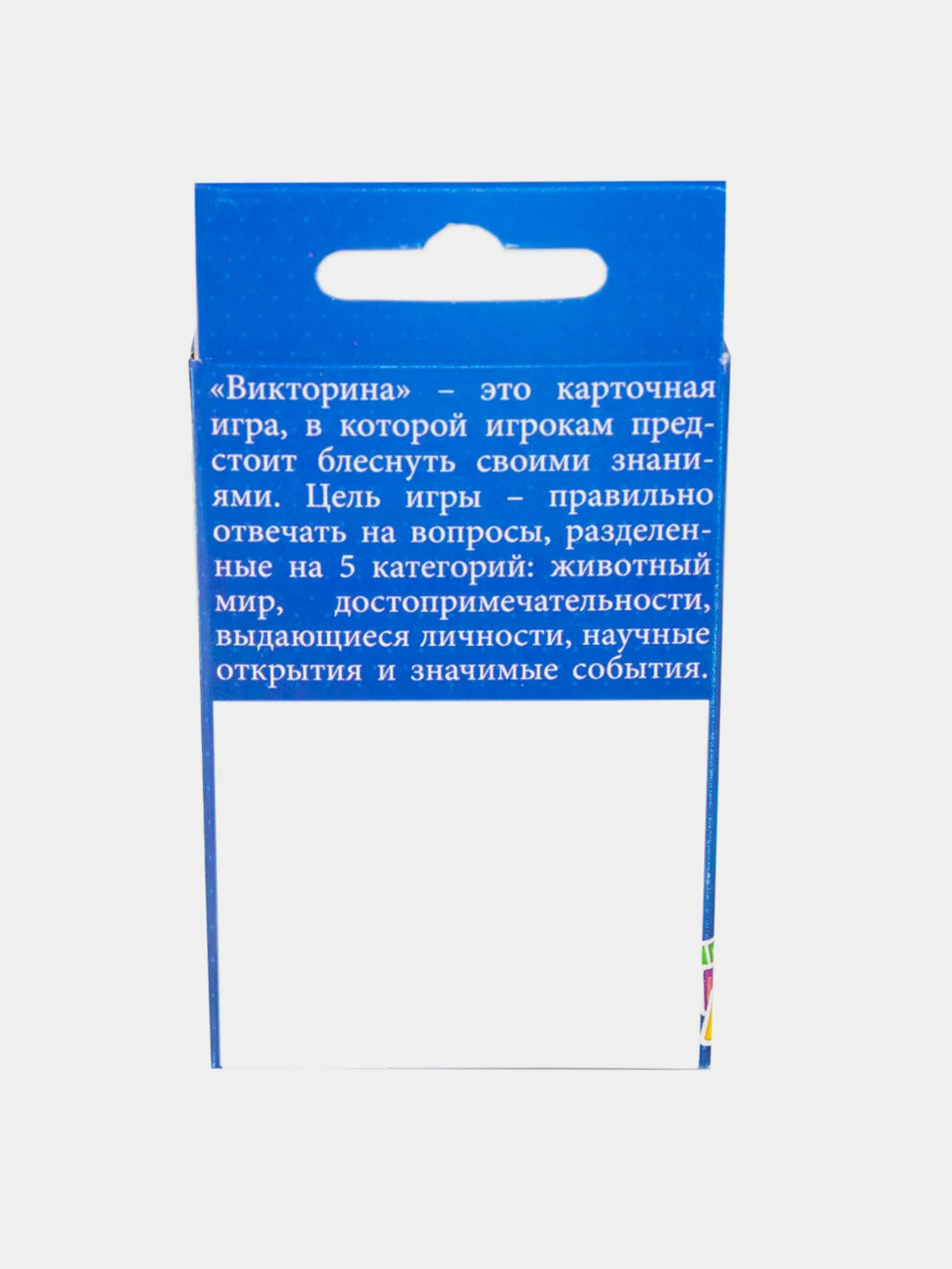 Викторина "Кто самый умный"