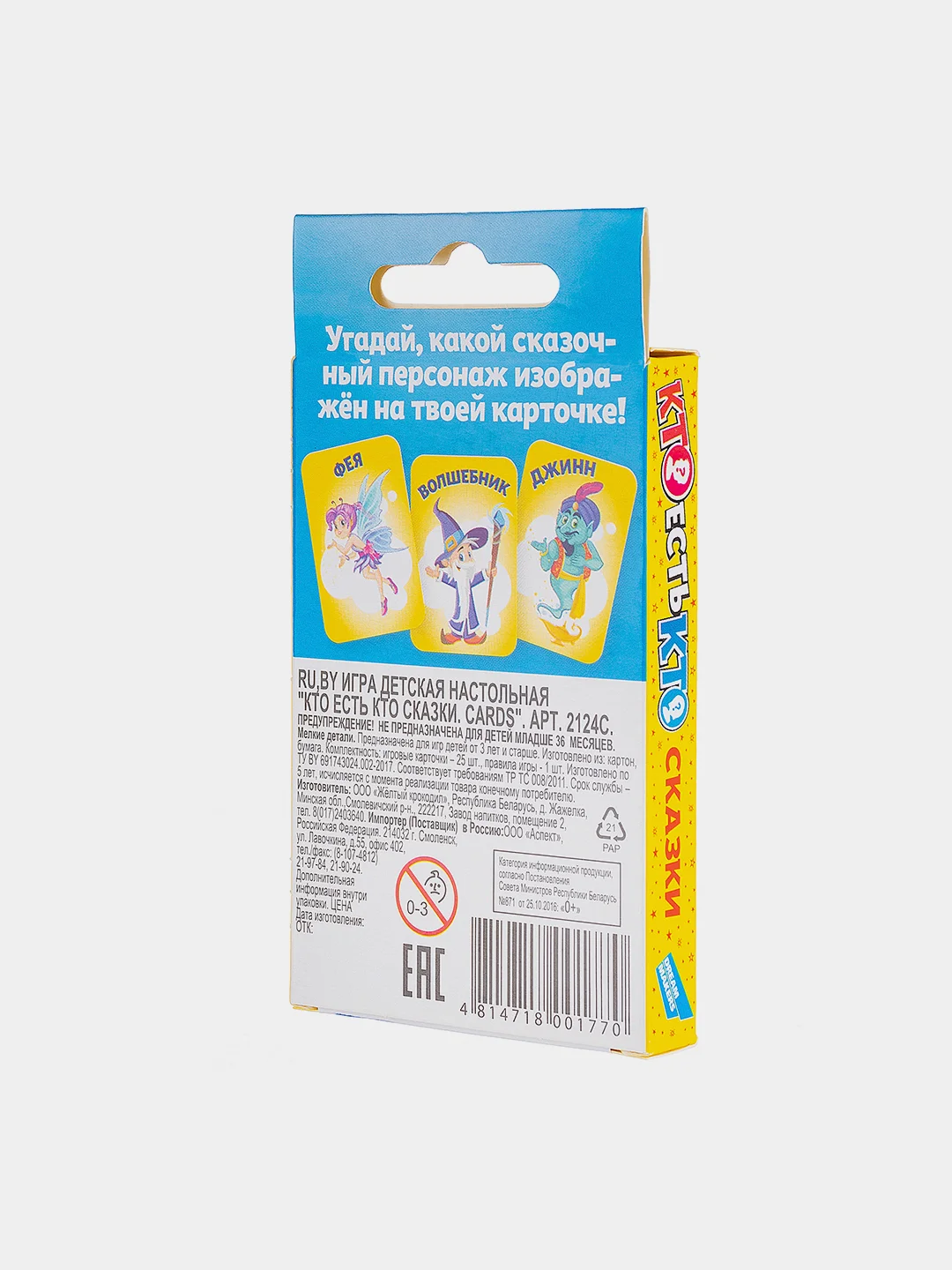 Игра "Кто есть Кто Сказки "
