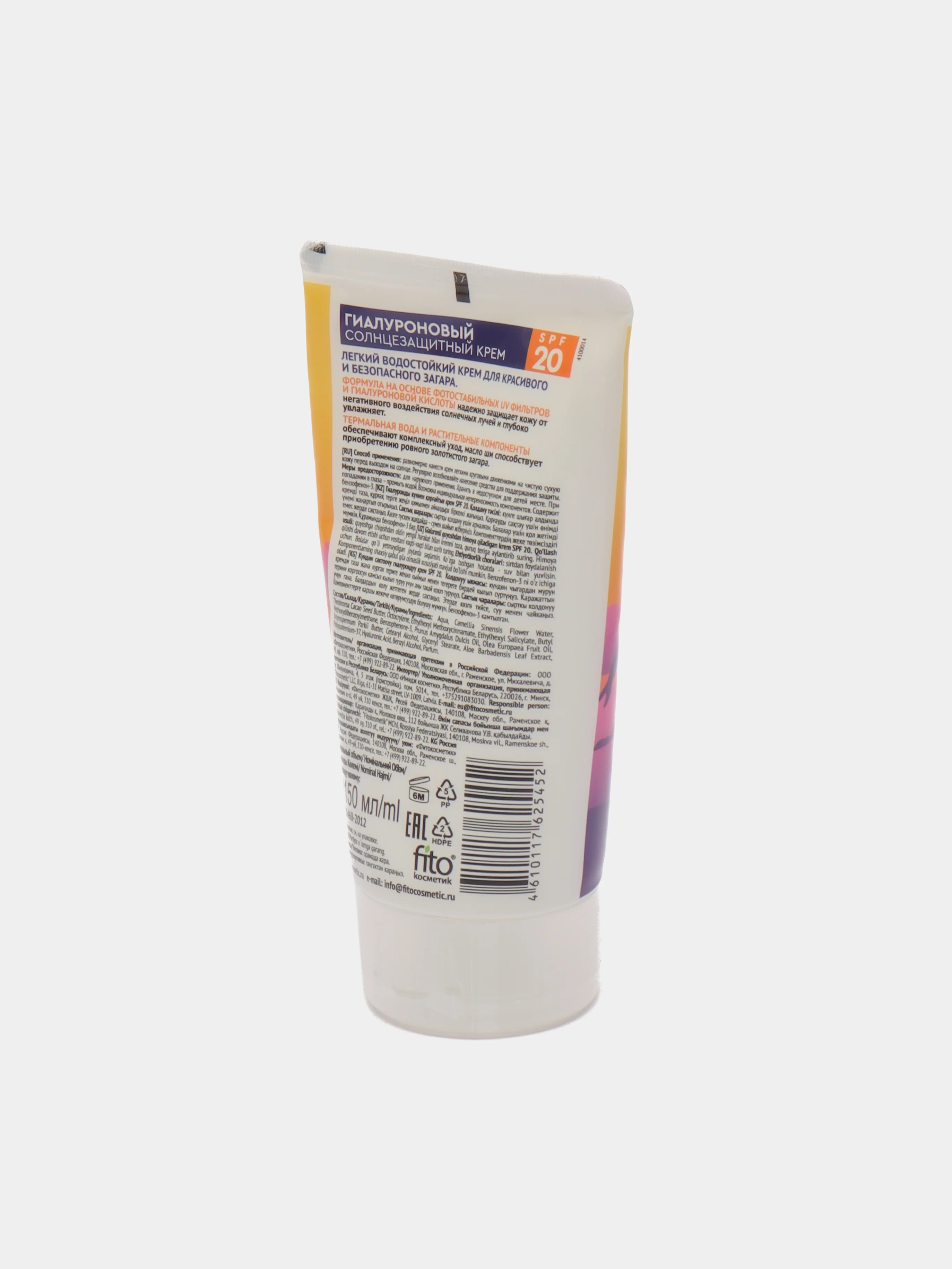 Гиалуроновый солнцезащитный крем для тела SPF 20 серии BIO Cosmetolog Professional, 150 мл