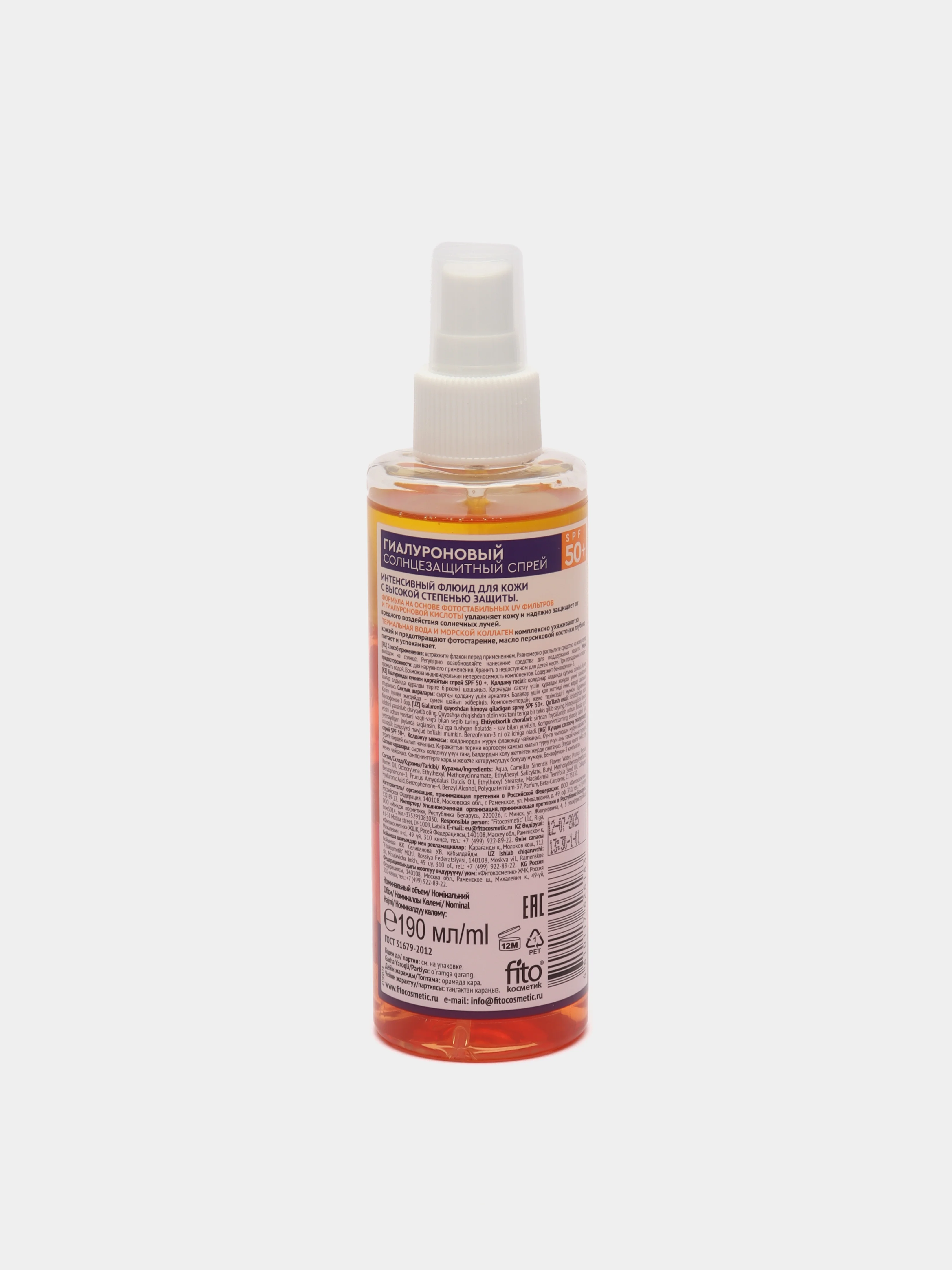 Гиалуроновый солнцезащитный спрей для тела SPF 50+серии BIO COSMETOLOG PROFESSIONAL, 190мл