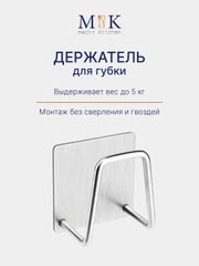 Держатель для губки металлический