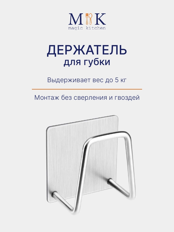 Держатель для губки металлический
