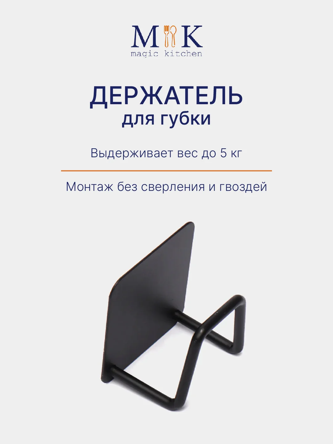 Черный держатель для губки металлический