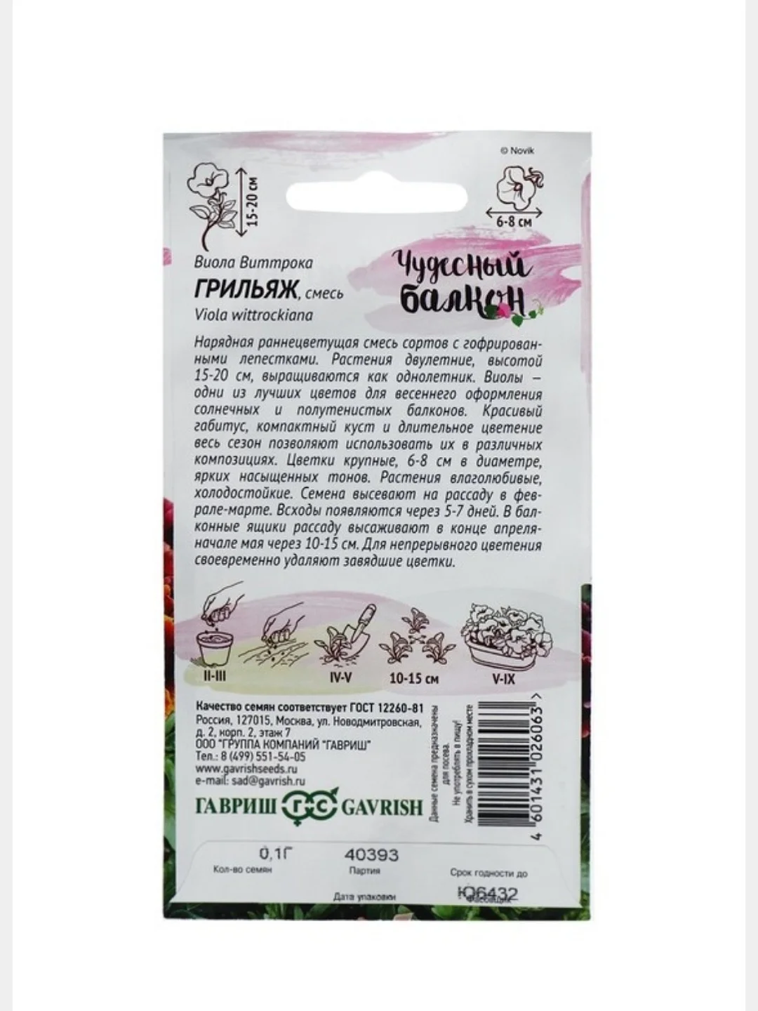 Семена цветов Виола