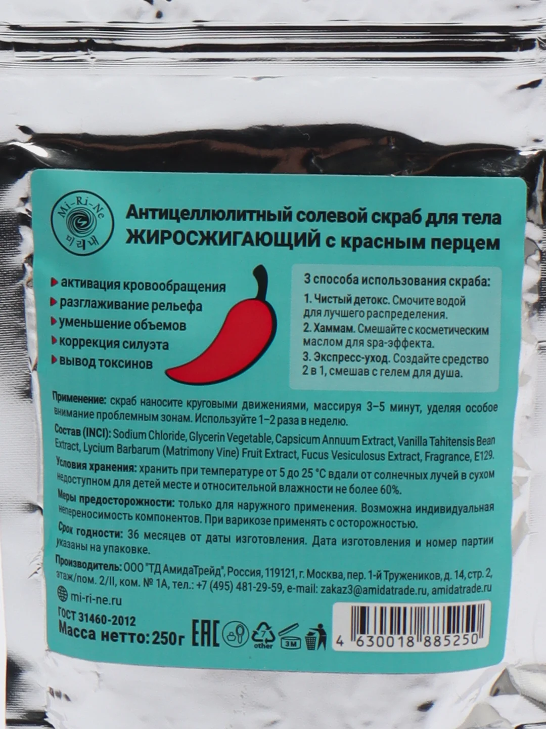 Бирюзовый скраб солевой