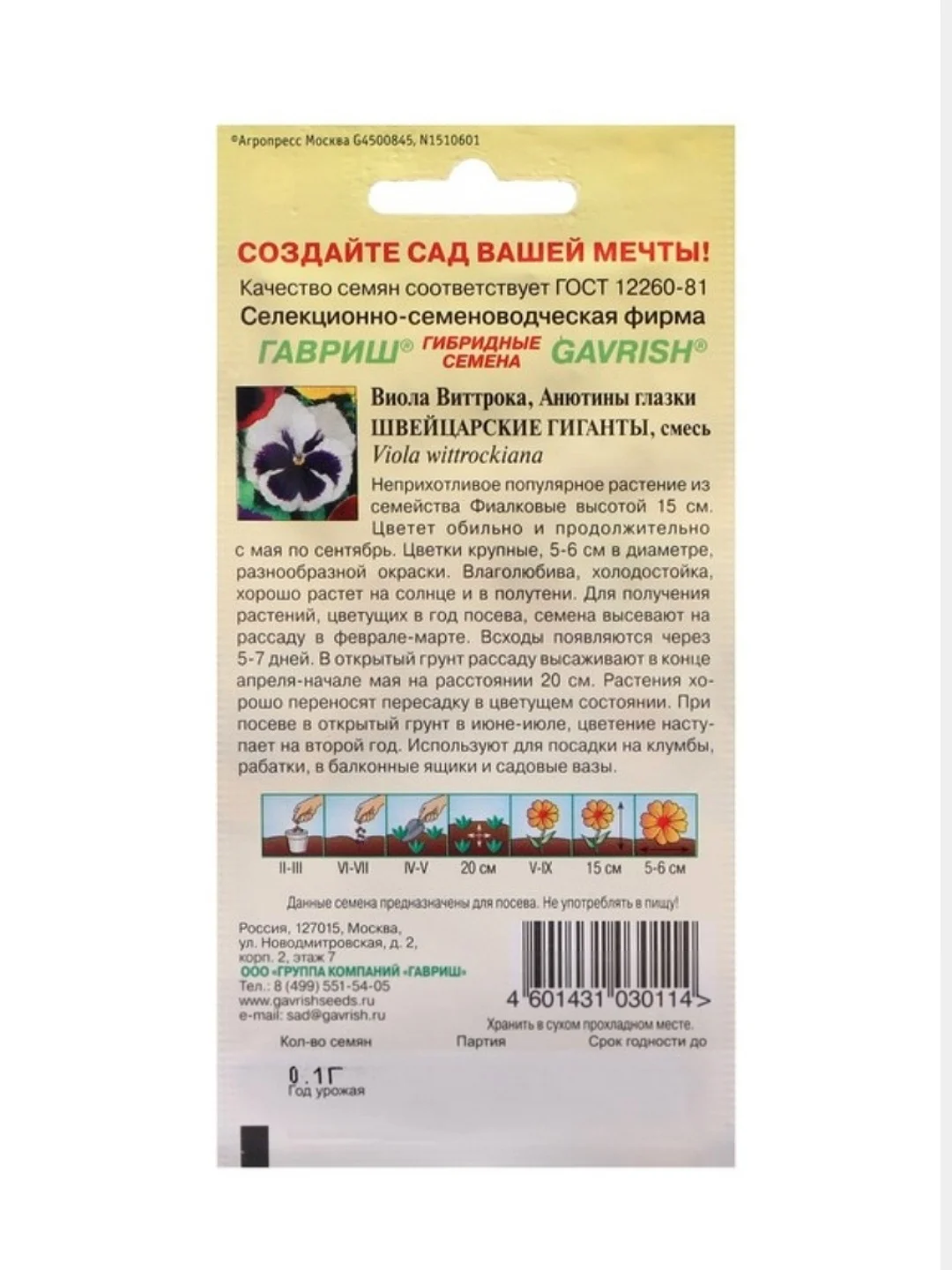 Семена цветов Виола