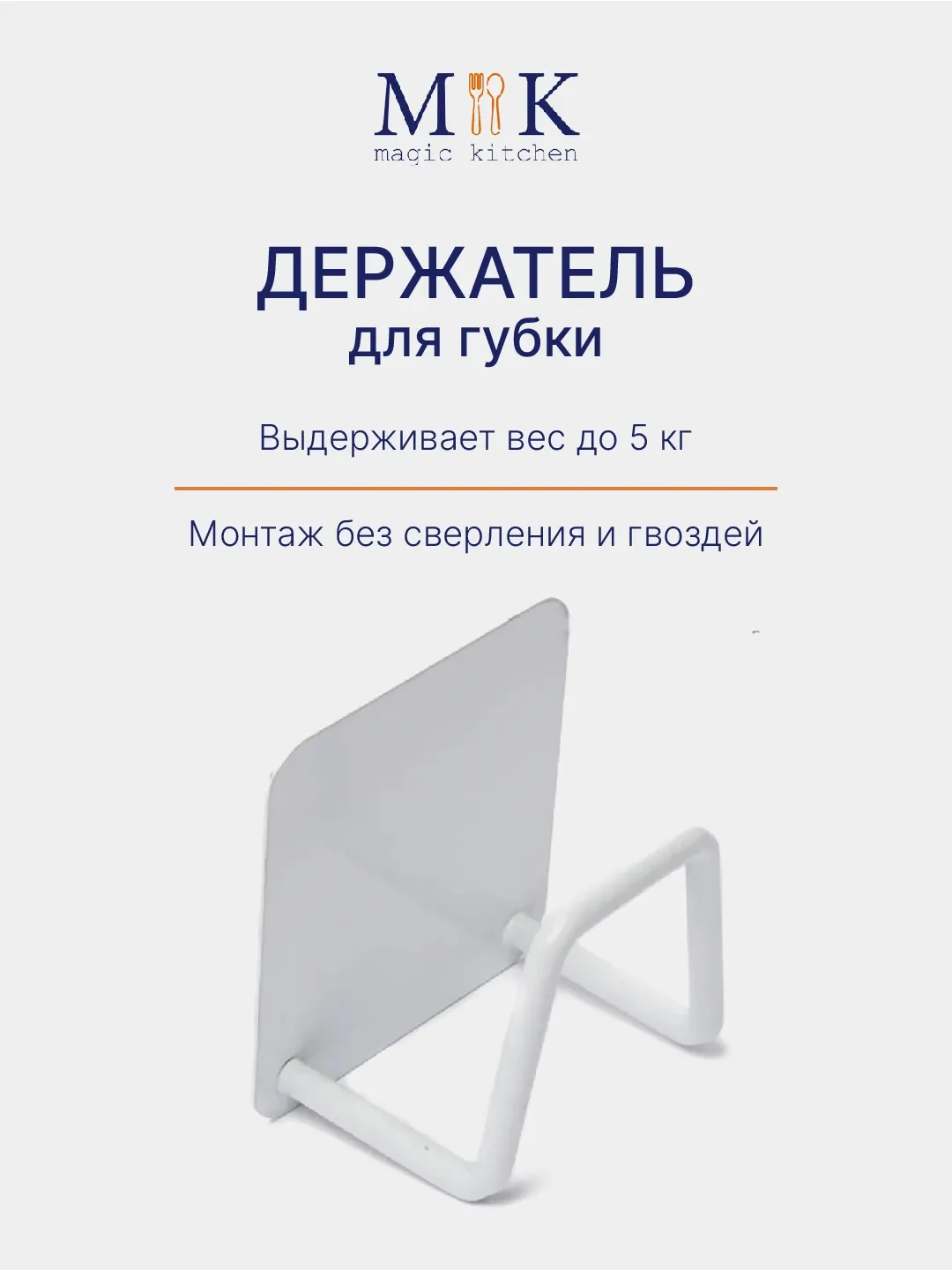 Белый держатель для губки металлический