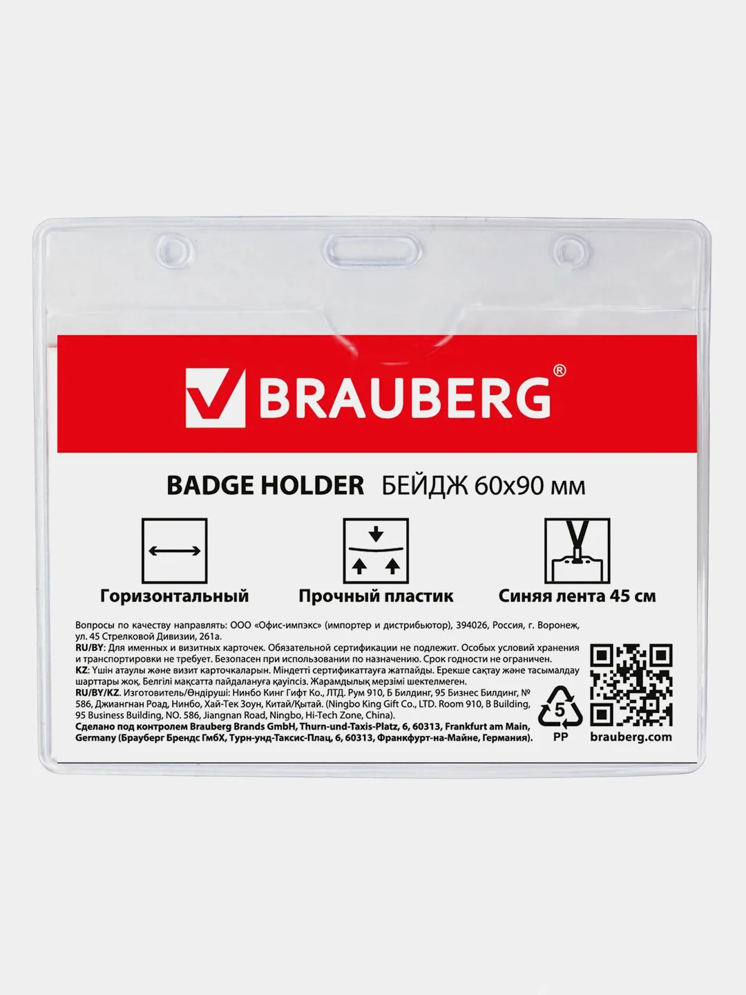 Бейдж горизонтальный Brauberg на ленте, 60*90 мм, 5 штук