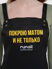 Желтый фартук для мастера Runail Professional, на люверсах, one size