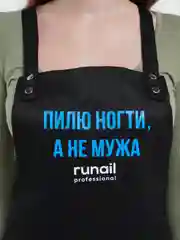 Желтый фартук для мастера Runail Professional, на люверсах, one size