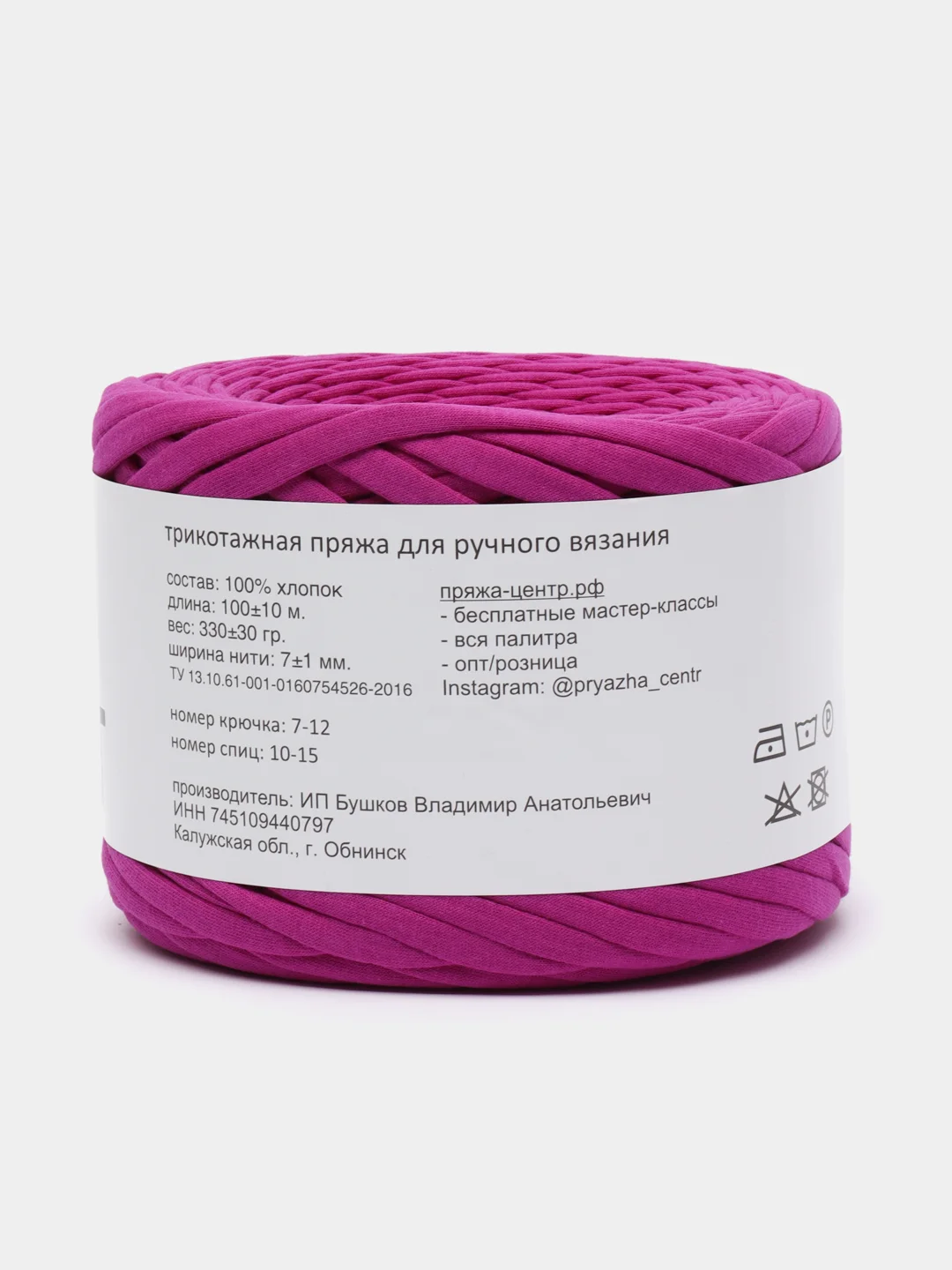 Фуксия пряжа Трикотажная Biskvit 100% Хлопок 330г 100м (Часть 2) Бисквит