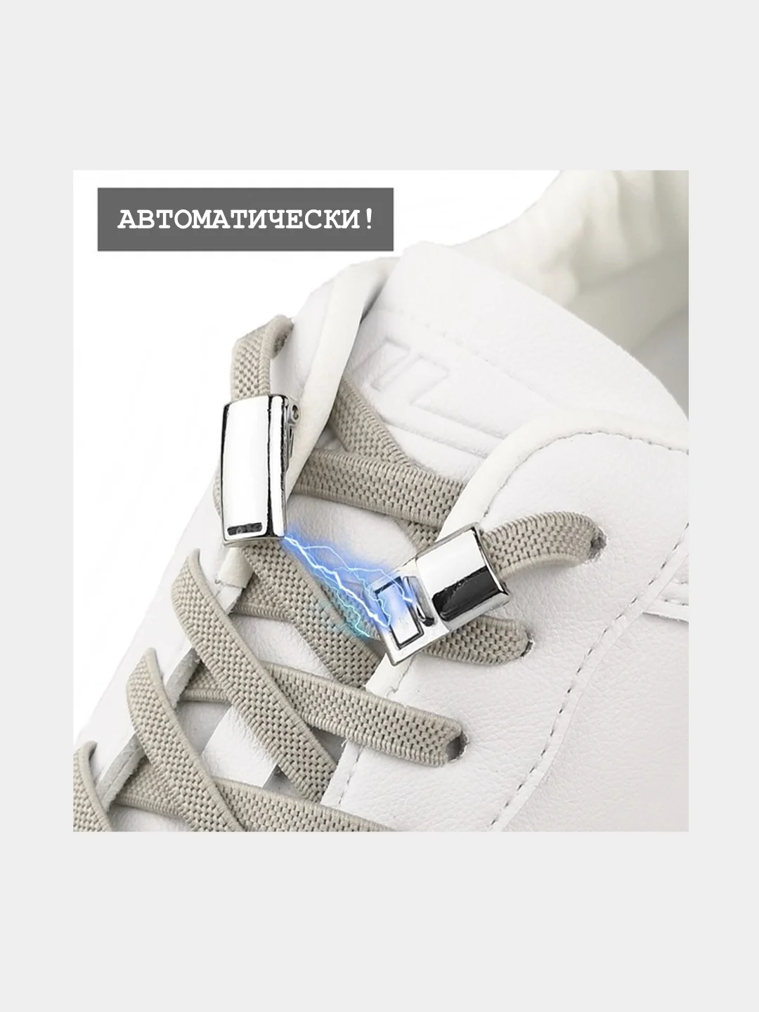 Белый шнурки эластичные для обуви с фиксаторами - магнитами