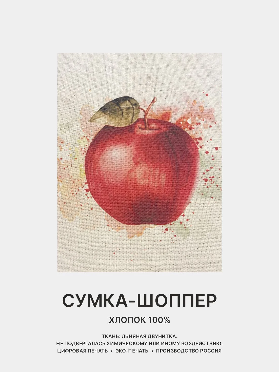 Алый сумка-шоппер, сумка через плечо, шопер хлопковый, разные принты