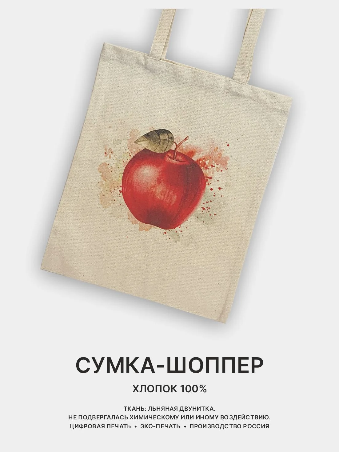 Алый сумка-шоппер, сумка через плечо, шопер хлопковый, разные принты