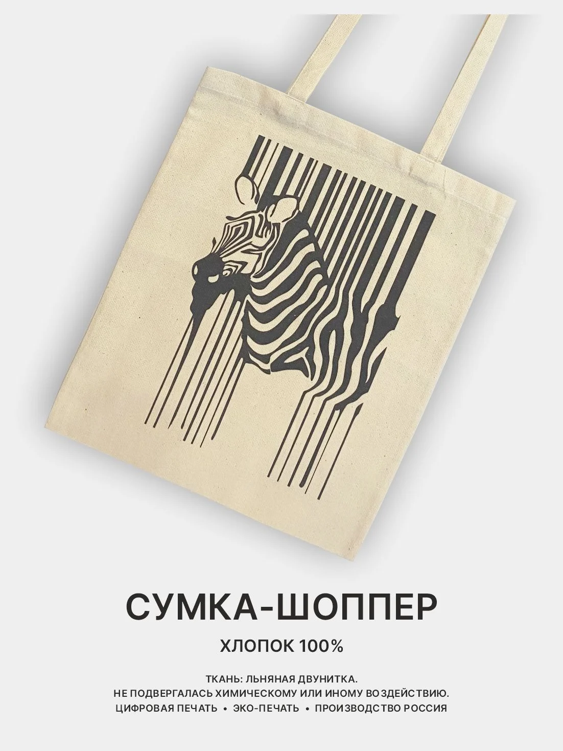 Серый меланж сумка-шоппер, авоська, экосумка "ГРАФИКА", 100% хлопок, разные принты