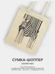 Серый меланж сумка-шоппер, авоська, экосумка "ГРАФИКА", 100% хлопок, разные принты