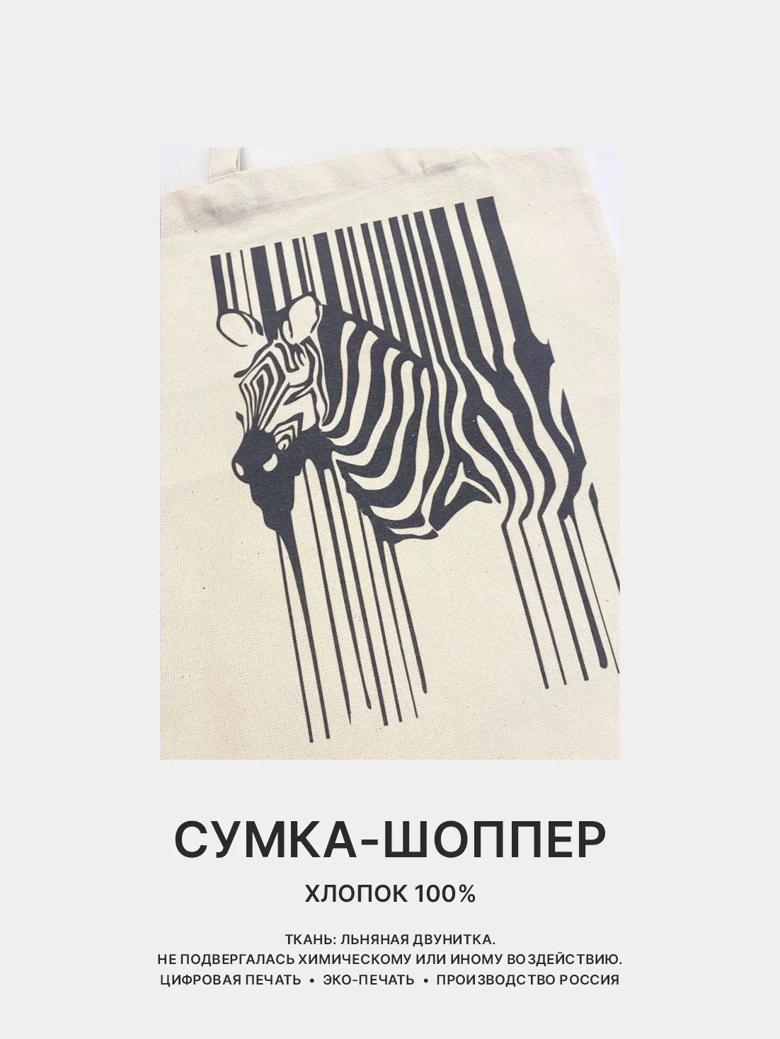 Серый меланж сумка-шоппер, авоська, экосумка "ГРАФИКА", 100% хлопок, разные принты