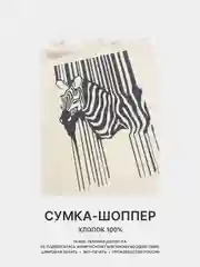 Серый меланж сумка-шоппер, авоська, экосумка "ГРАФИКА", 100% хлопок, разные принты