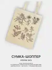 Молочный сумка-шоппер, авоська, экосумка "ГРАФИКА", 100% хлопок, разные принты