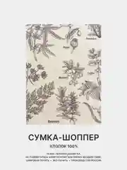 Молочный сумка-шоппер, авоська, экосумка "ГРАФИКА", 100% хлопок, разные принты