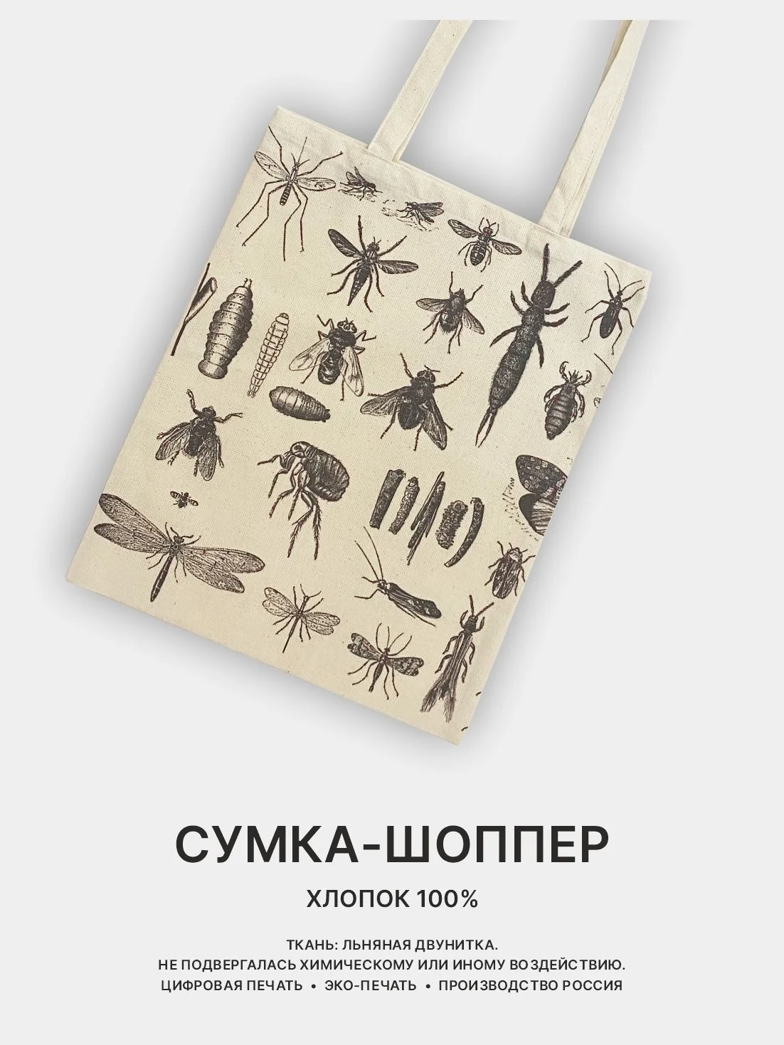 Бежевый меланж сумка-шоппер, авоська, экосумка "ГРАФИКА", 100% хлопок, разные принты