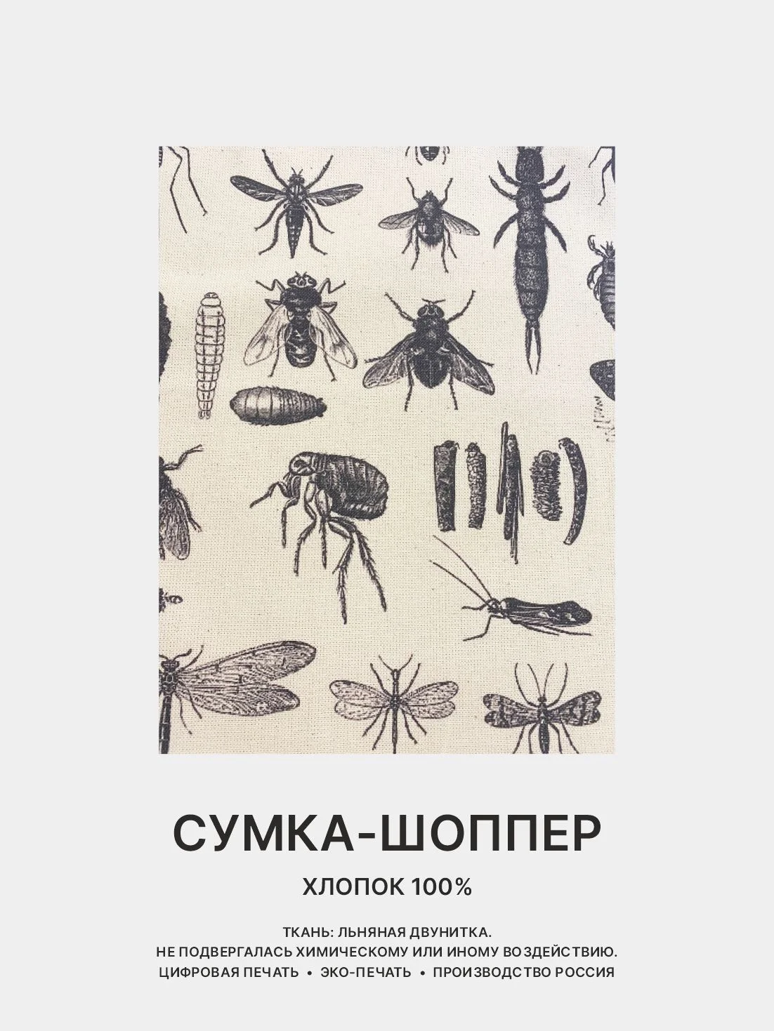 Бежевый меланж сумка-шоппер, авоська, экосумка "ГРАФИКА", 100% хлопок, разные принты
