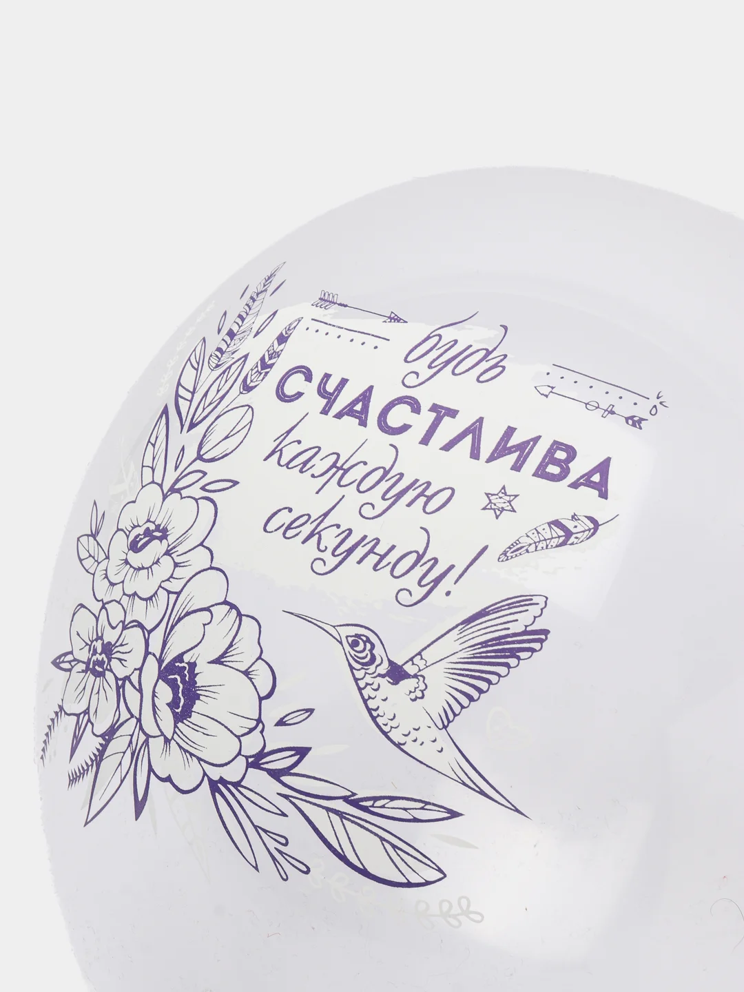 Воздушные шары "Будь счастлива каждую секунду!" Воздушные шары "С Днем Рождения!"